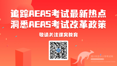 AEAS口语考试三个部分解析