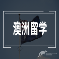 澳洲留学奇遇记：解锁多元化选择，你的留学之旅等你来探险！