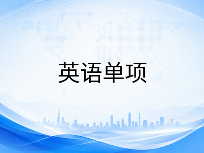AEAS词汇部分提分难？2026年澳洲私校备考中最容易被低估的环节