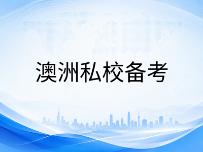 AEAS阅读模块备考全攻略：学术短文提速与精准定位的实战方法