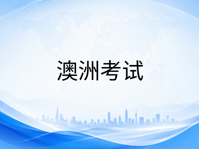 AEAS考试选城市还是飞澳洲考？国内外考点差异与备考节奏全解析