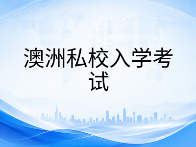 AEAS阅读模块备考拆解：30分钟限时阅读如何做到精准定位与高效答题