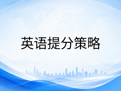 AEAS词汇模块备考拆解：从高频学术词汇到同义词辨析，如何稳步扩大词汇量