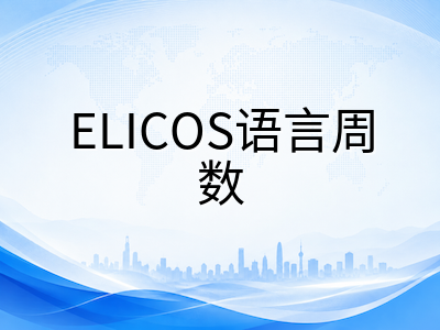 AEAS成绩报告解读指南：英语分数、ELICOS周数与推理等级如何决定澳洲私校录取结果