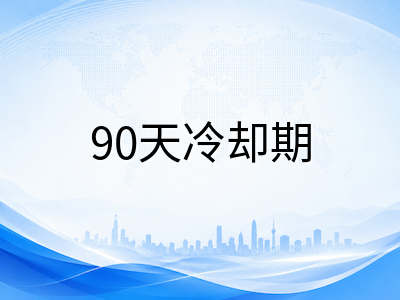 ":"AEAS考试成绩有效期与重考间隔规则详解：90天冷却期如何影响2027年私校申请节奏
