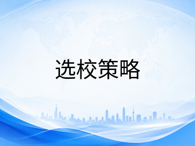 2027年澳洲私校申请季来临：AEAS各校录取分数线差异全解析与选校策略