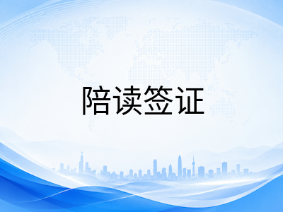 2026下半年澳洲低龄留学趋势观察：签证收紧与私校扩招并行的择校新逻辑