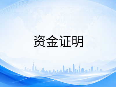 2026年澳洲低龄留学预算全拆解：签证费连涨与资金证明收紧背景下，中国家庭如何规划赴澳总成本