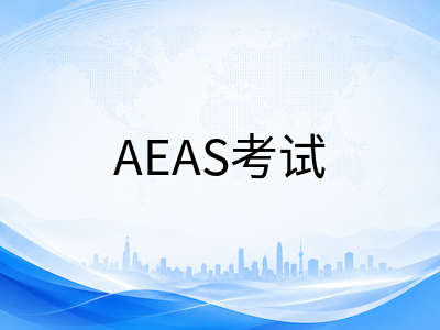 2026年下半年澳洲中小学留学申请时间轴：从AEAS考试到签证递交的关键节点全梳理