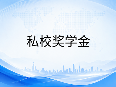 2027年澳洲中学入学冲刺：AEAS备考节奏、公立申请截止与私校奖学金时间线一网打尽