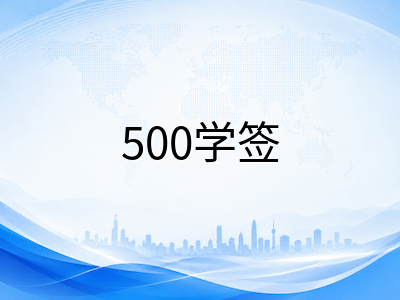 2026年9月AEAS考试临近：从备考冲刺到500学签GS审查，一文理清澳洲低龄留学落地全流程