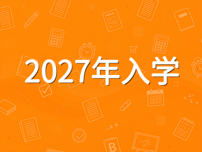 2027年澳洲中学1月入学冲刺倒计时：各州公立申请截止日期与AEAS最后出分窗口全梳理