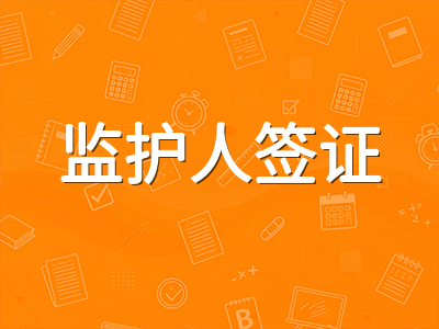澳洲低龄留学陪读签证590与500副申全对比：2026新政下申请条件、资金门槛与工作权限详解
