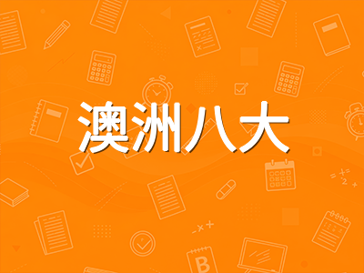 2027年2月澳洲大学申请冲刺季：八大名校截止日期与材料准备实操指南